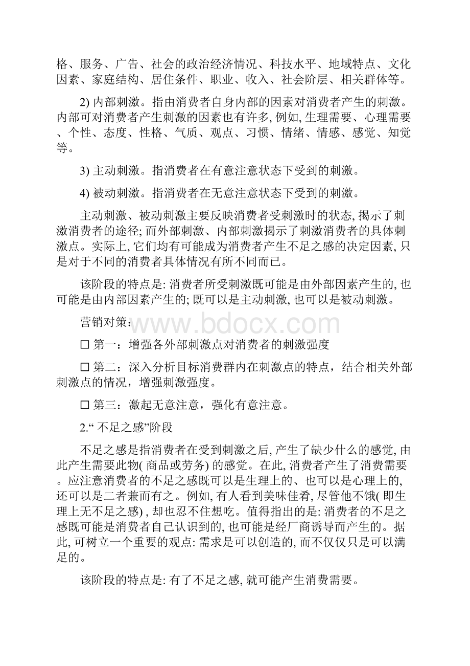 王第二章消费者行为分析.docx_第3页