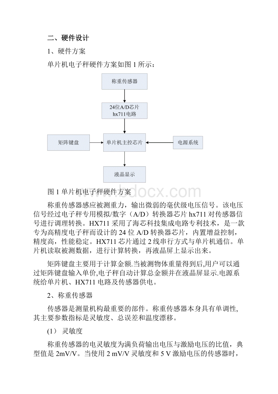 完整版电子秤解决方案51MCU+HX711.docx_第2页