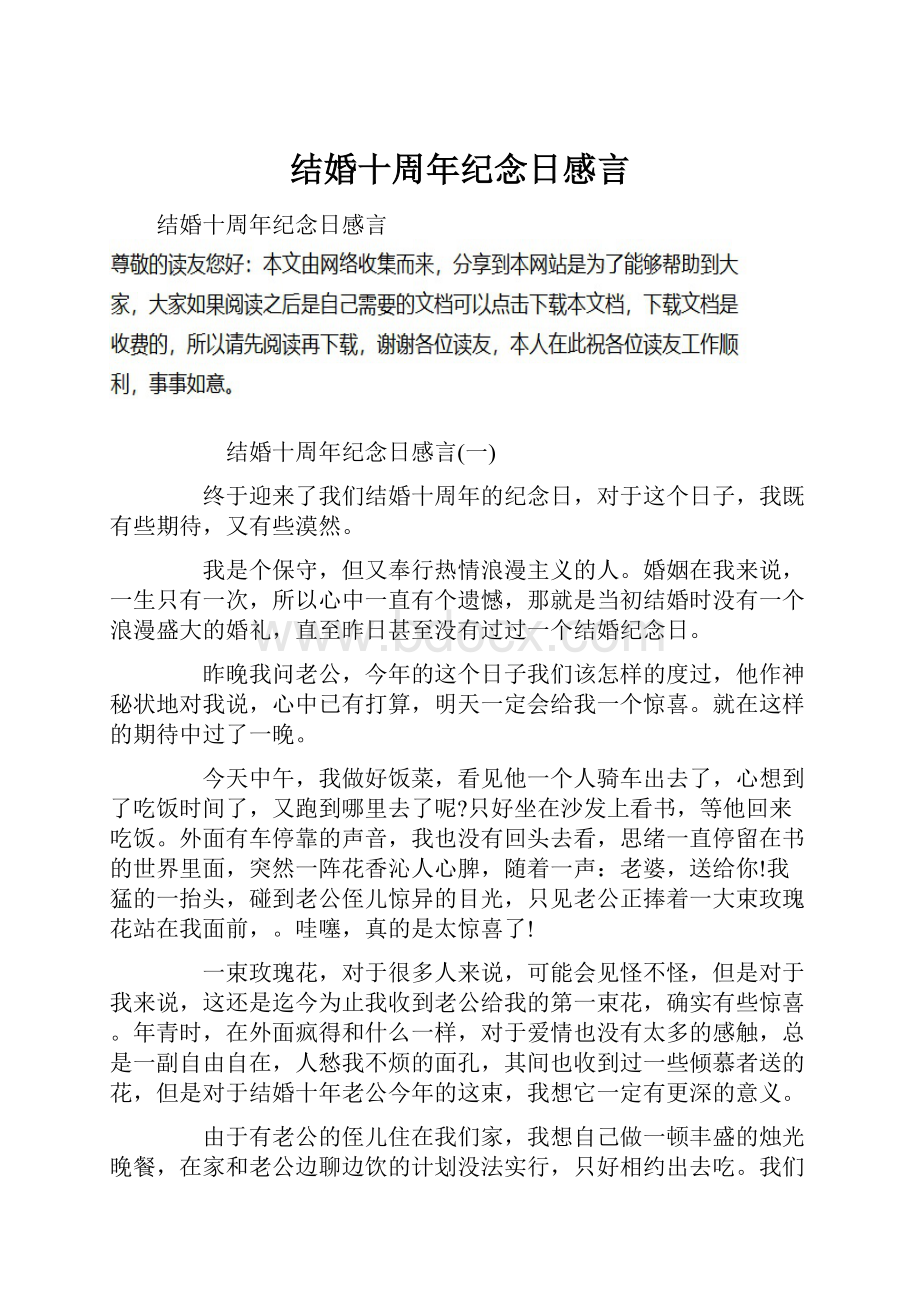 结婚十周年纪念日感言.docx_第1页