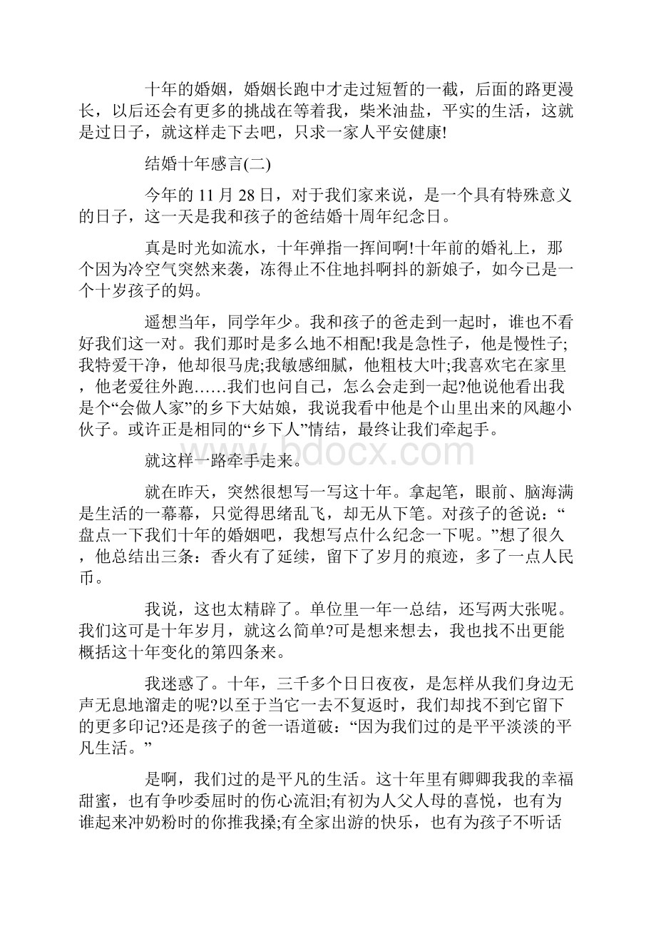 结婚十周年纪念日感言.docx_第3页