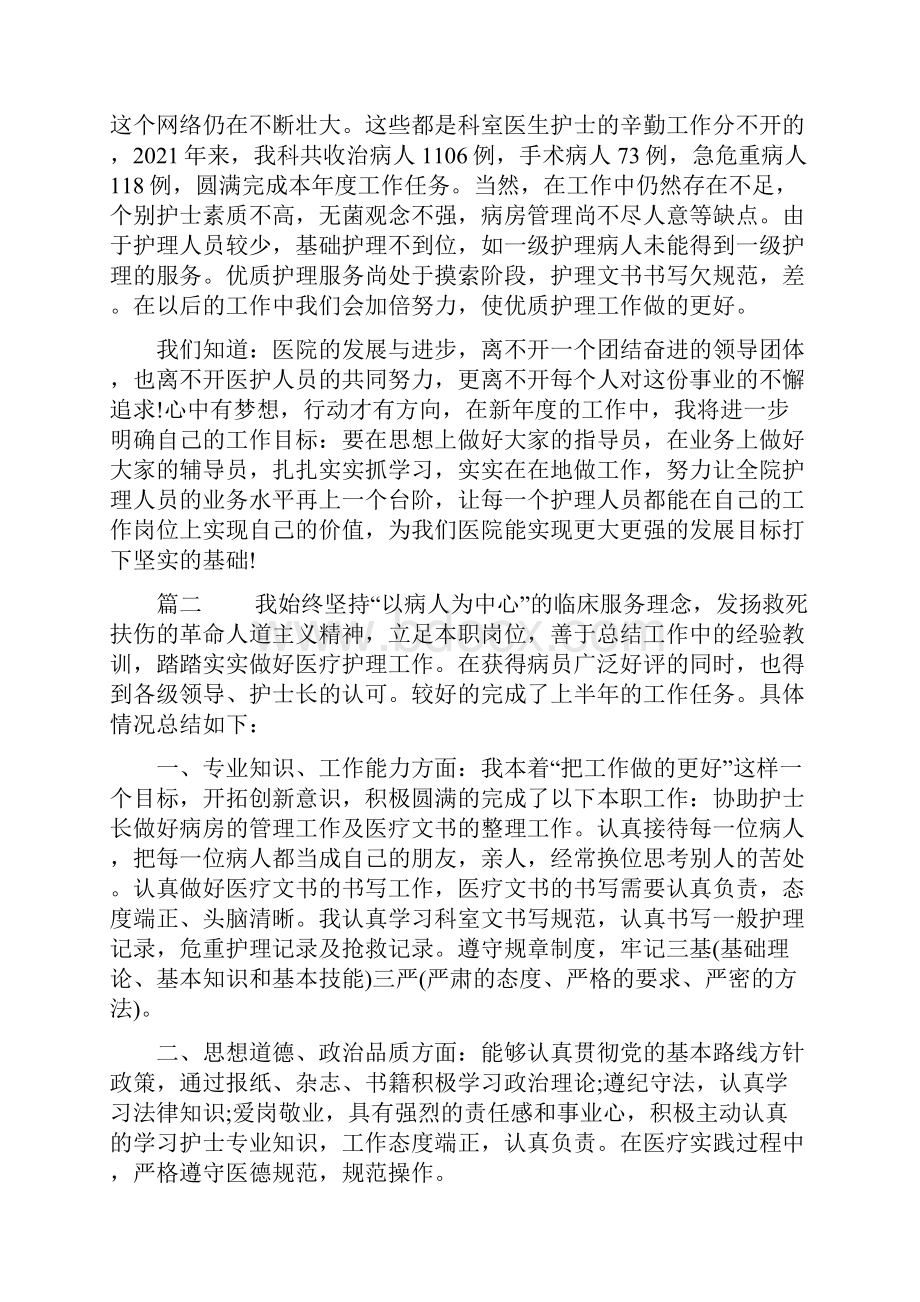 护士上半年工作总结疫情5篇抗击疫情最美护士.docx_第2页