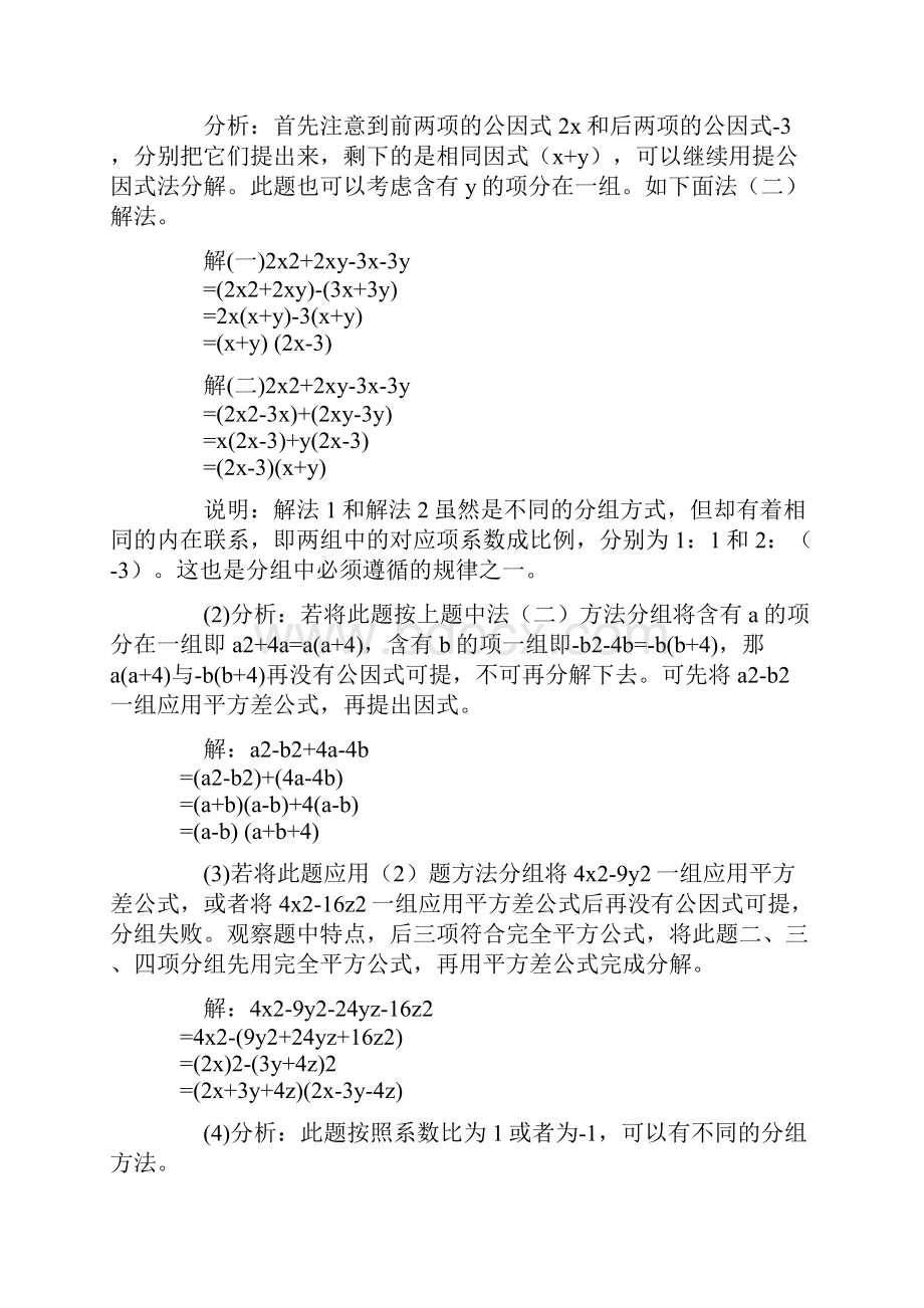 十字相乘法.docx_第2页