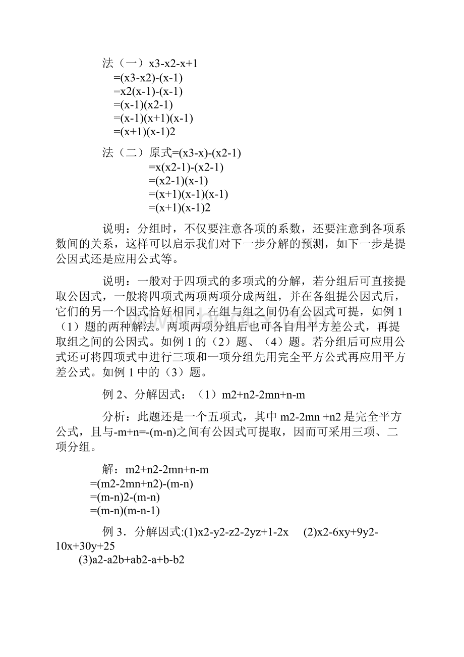 十字相乘法.docx_第3页