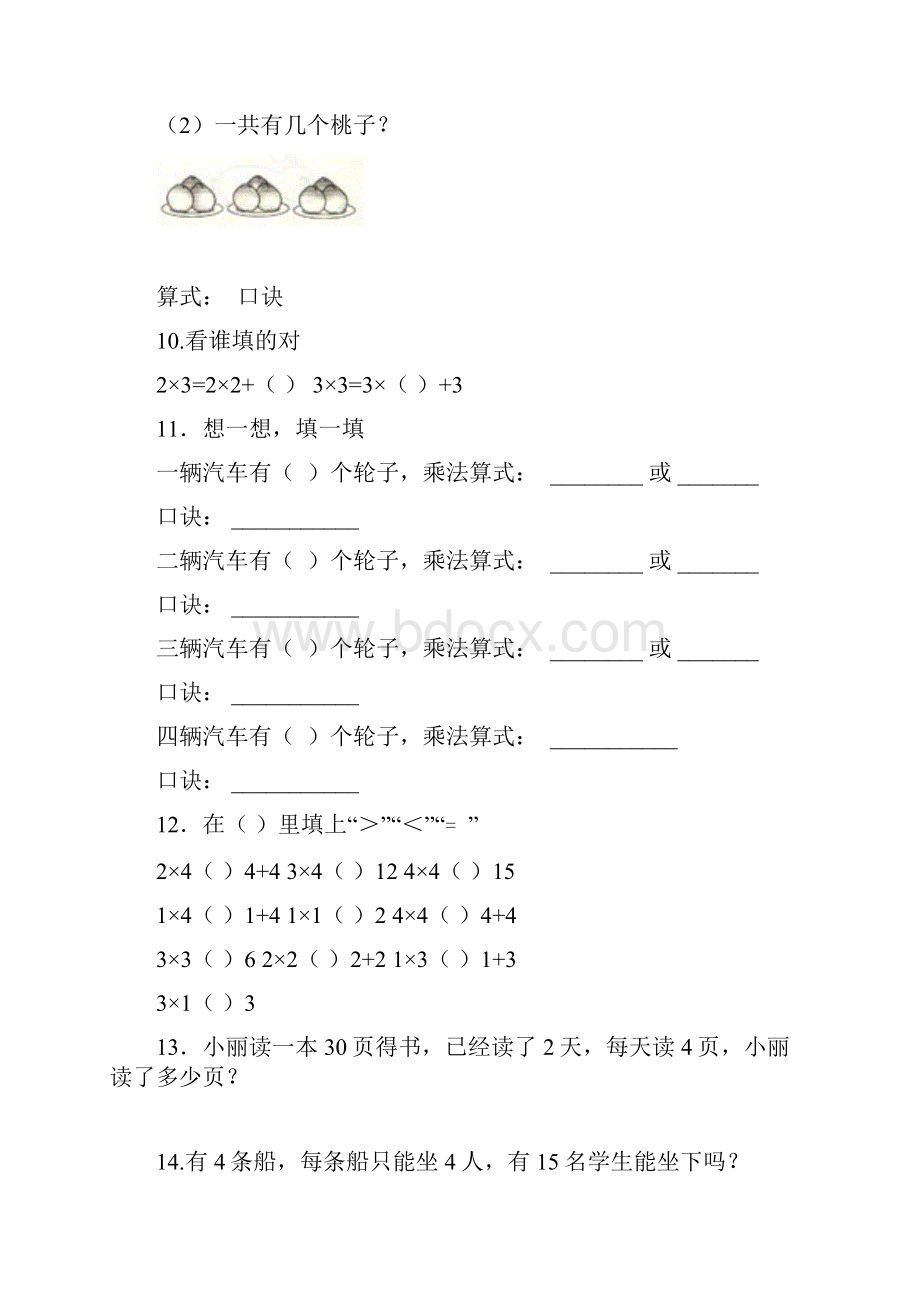 二年级数学上册乘法口诀练习题精编版.docx_第3页