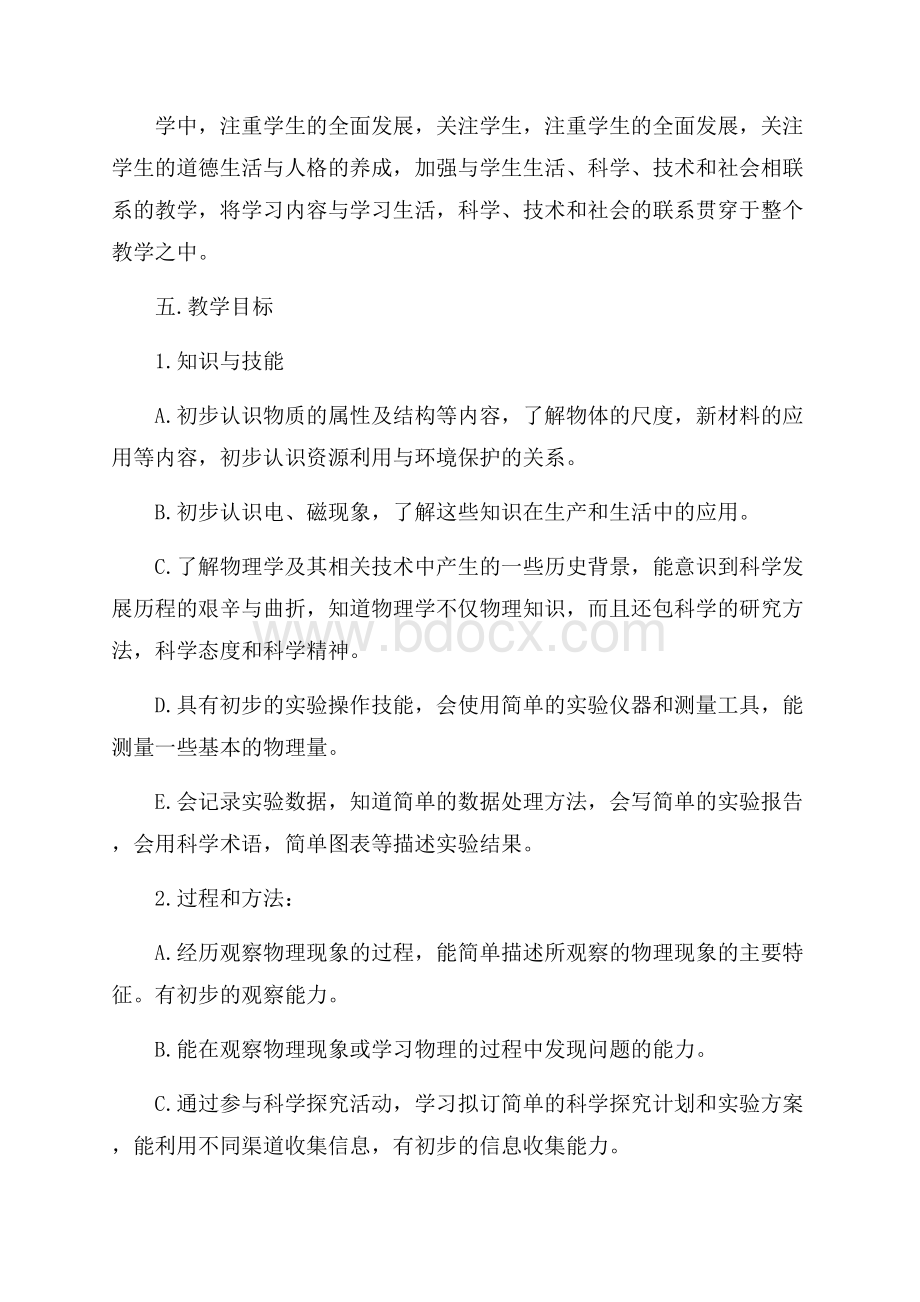 精选教学计划汇总6篇.docx_第2页