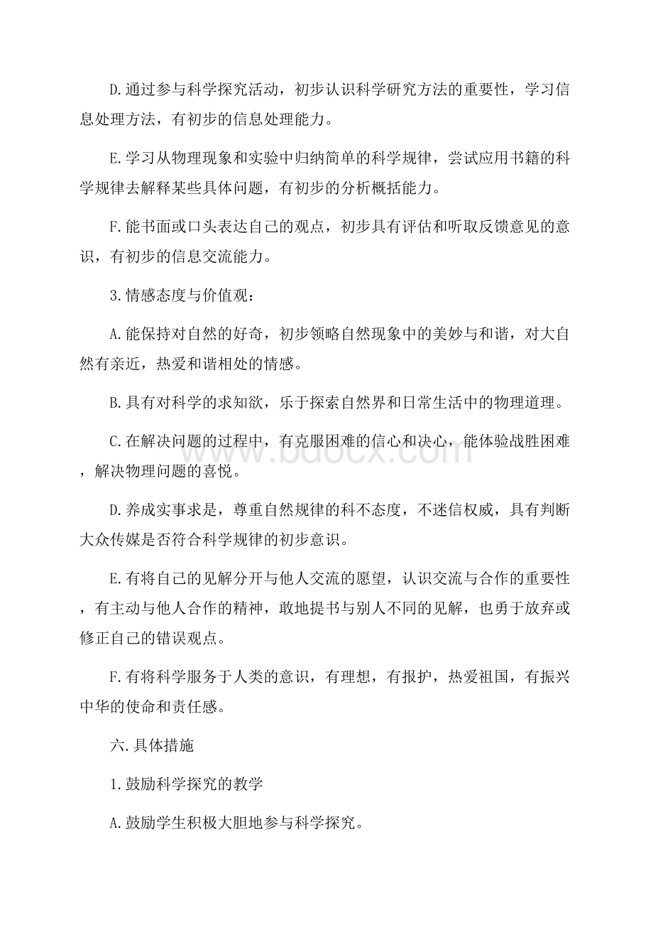 精选教学计划汇总6篇.docx_第3页