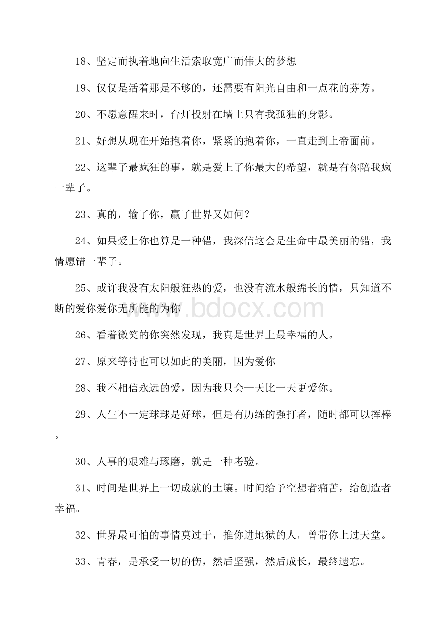 qq空间个性留言板寄语.docx_第2页