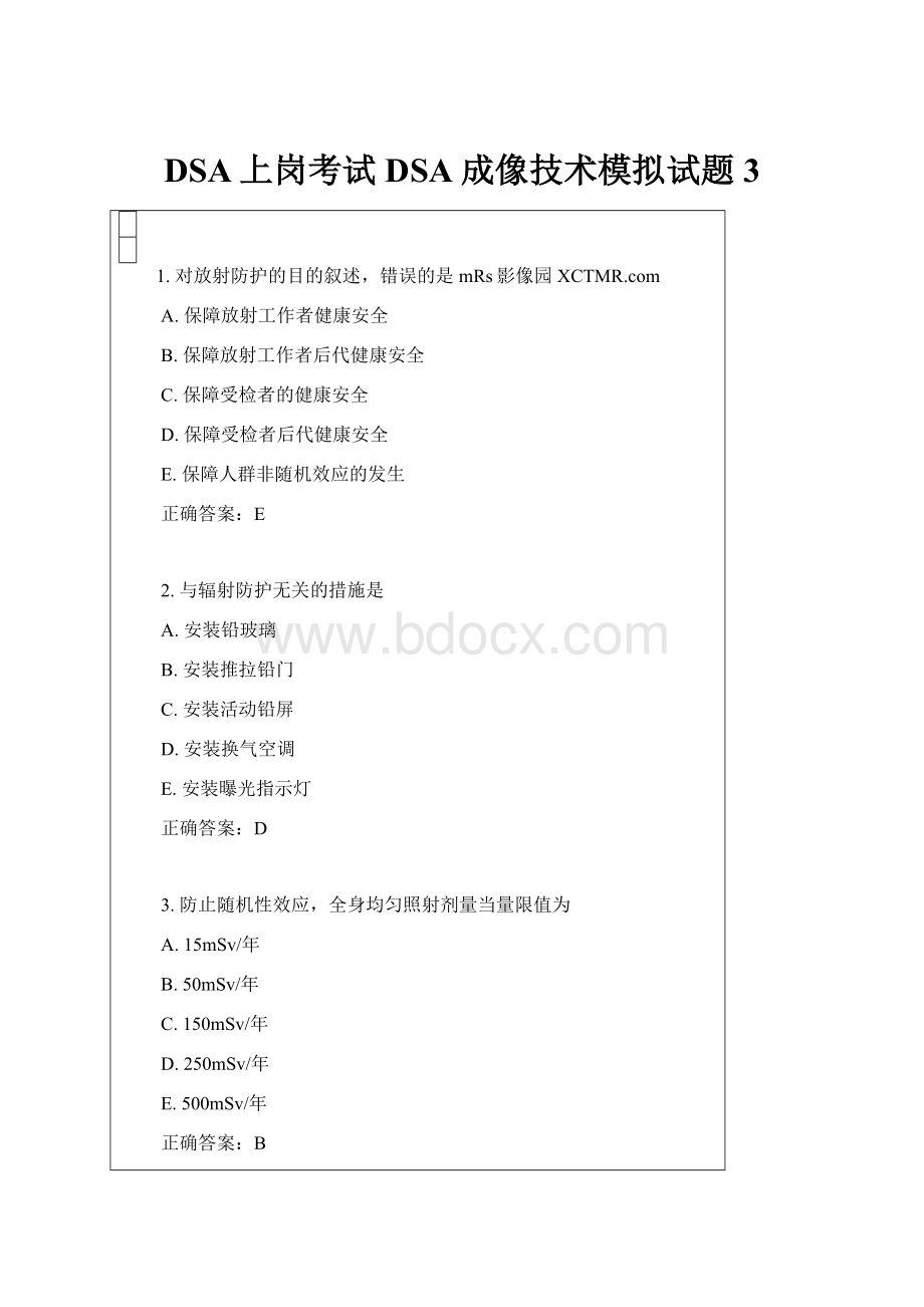 DSA上岗考试DSA成像技术模拟试题3.docx