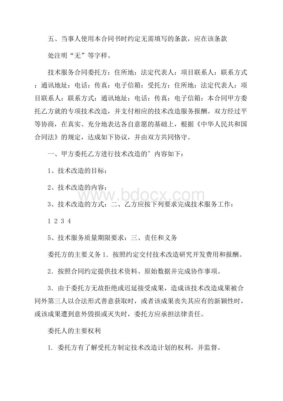 热门项目协议书3篇.docx_第3页