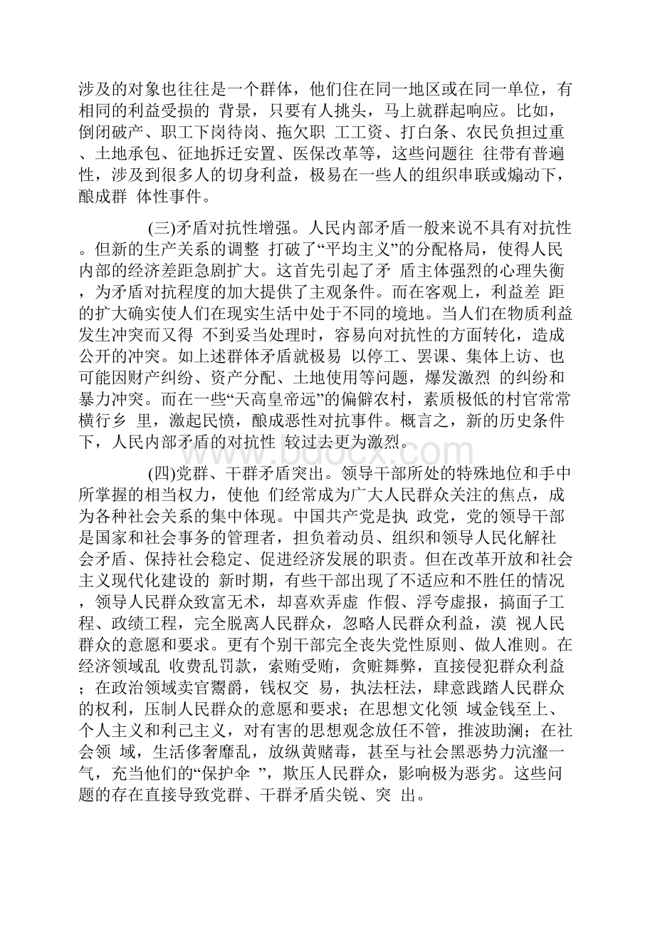 社会转型期人民内部矛盾产生的根源及对策分析.docx_第2页