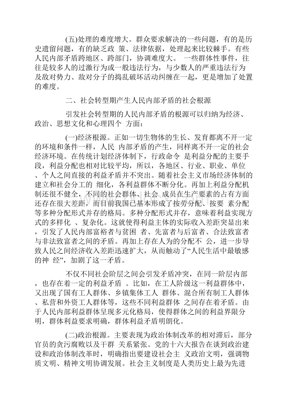 社会转型期人民内部矛盾产生的根源及对策分析.docx_第3页