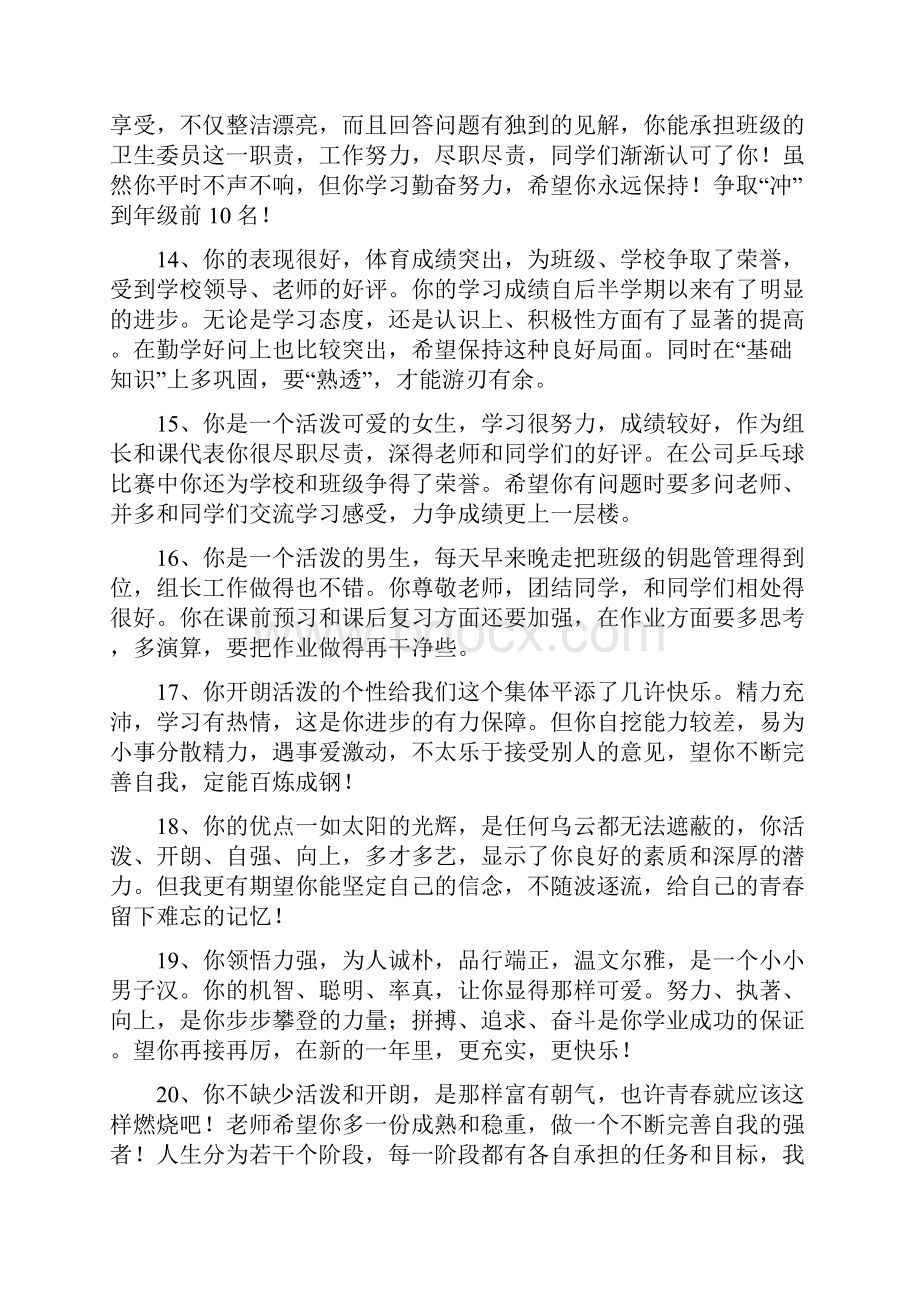 乒乓球教师给学生评语.docx_第2页