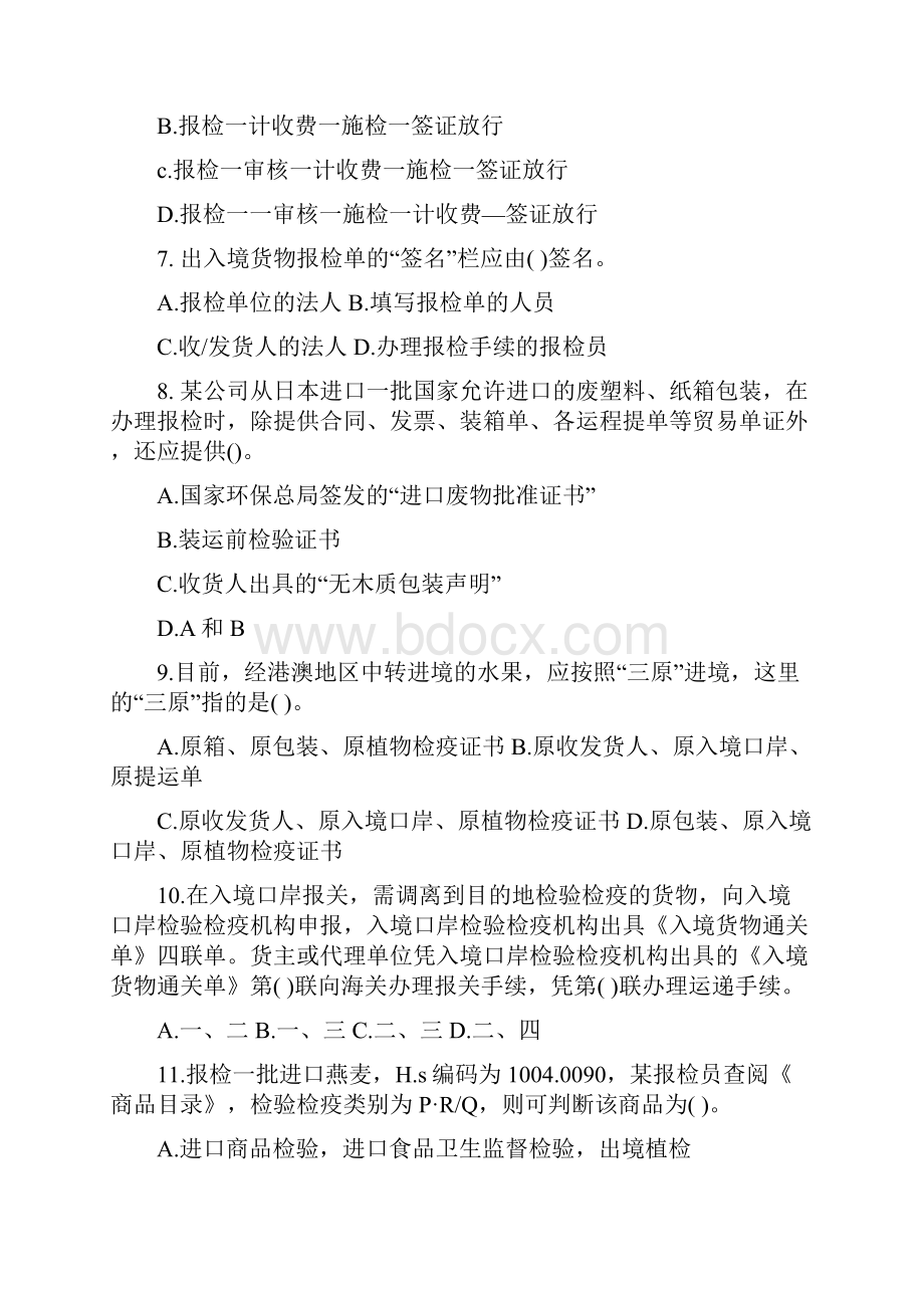 报检员资格全国统一考试.docx_第2页