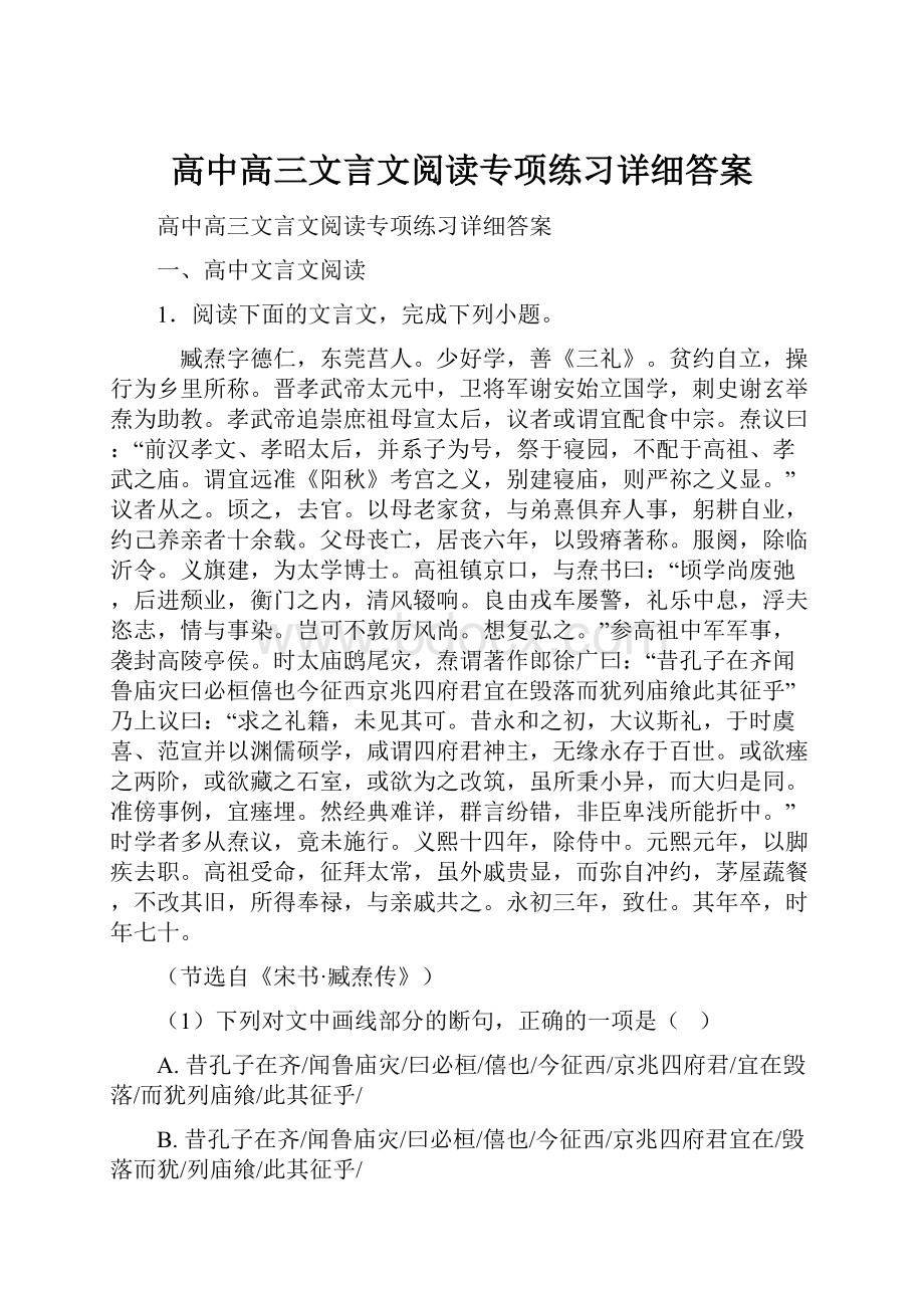 高中高三文言文阅读专项练习详细答案.docx