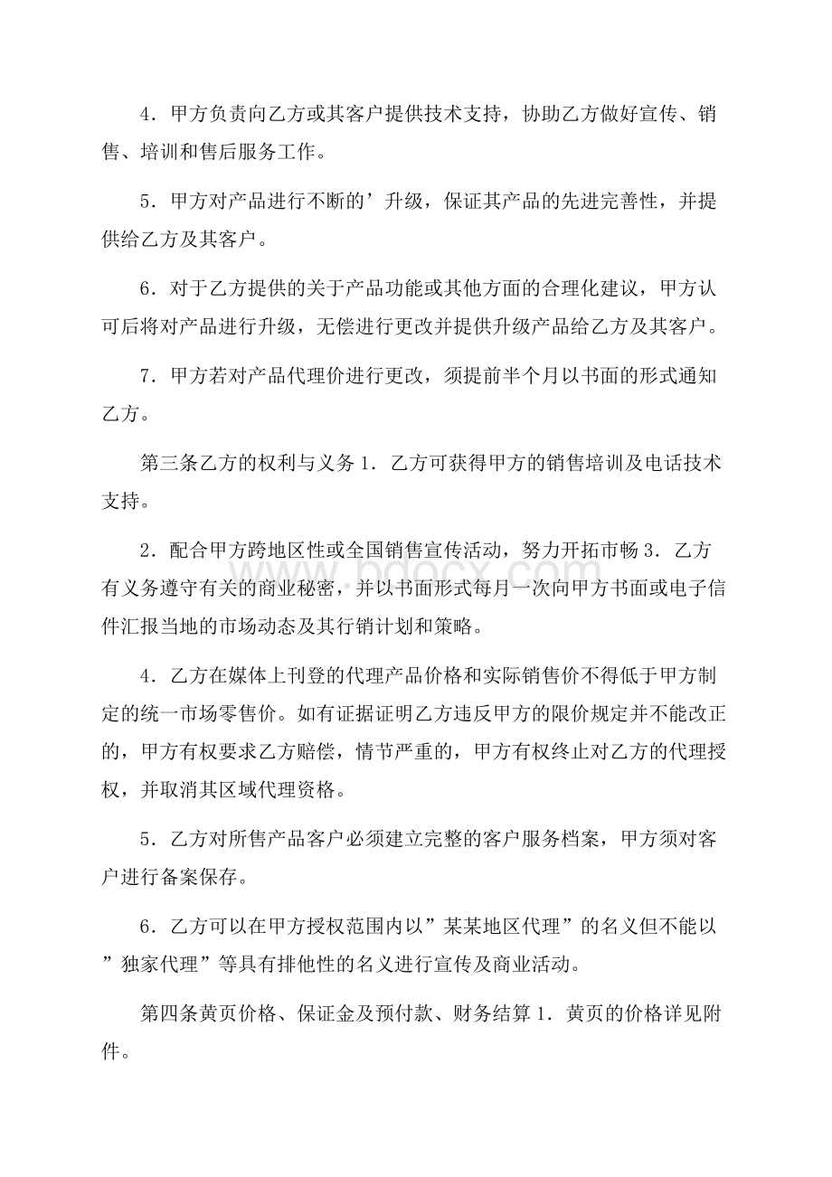 《中国企业黄页在线》销售代理合同.docx_第2页