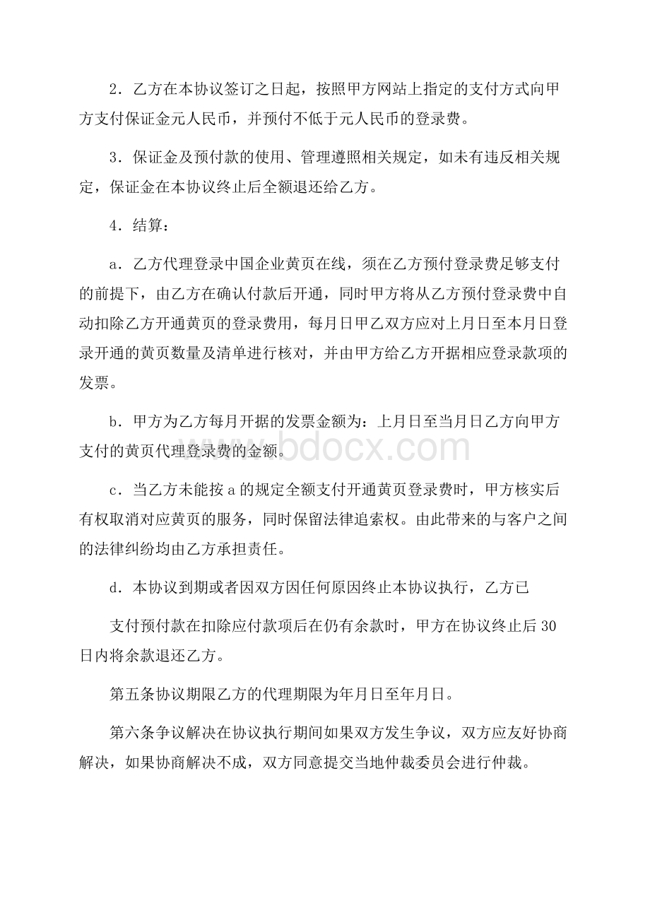 《中国企业黄页在线》销售代理合同.docx_第3页