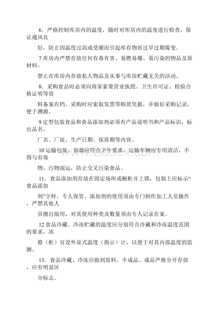 学校食品卫生管理制度.docx_第2页