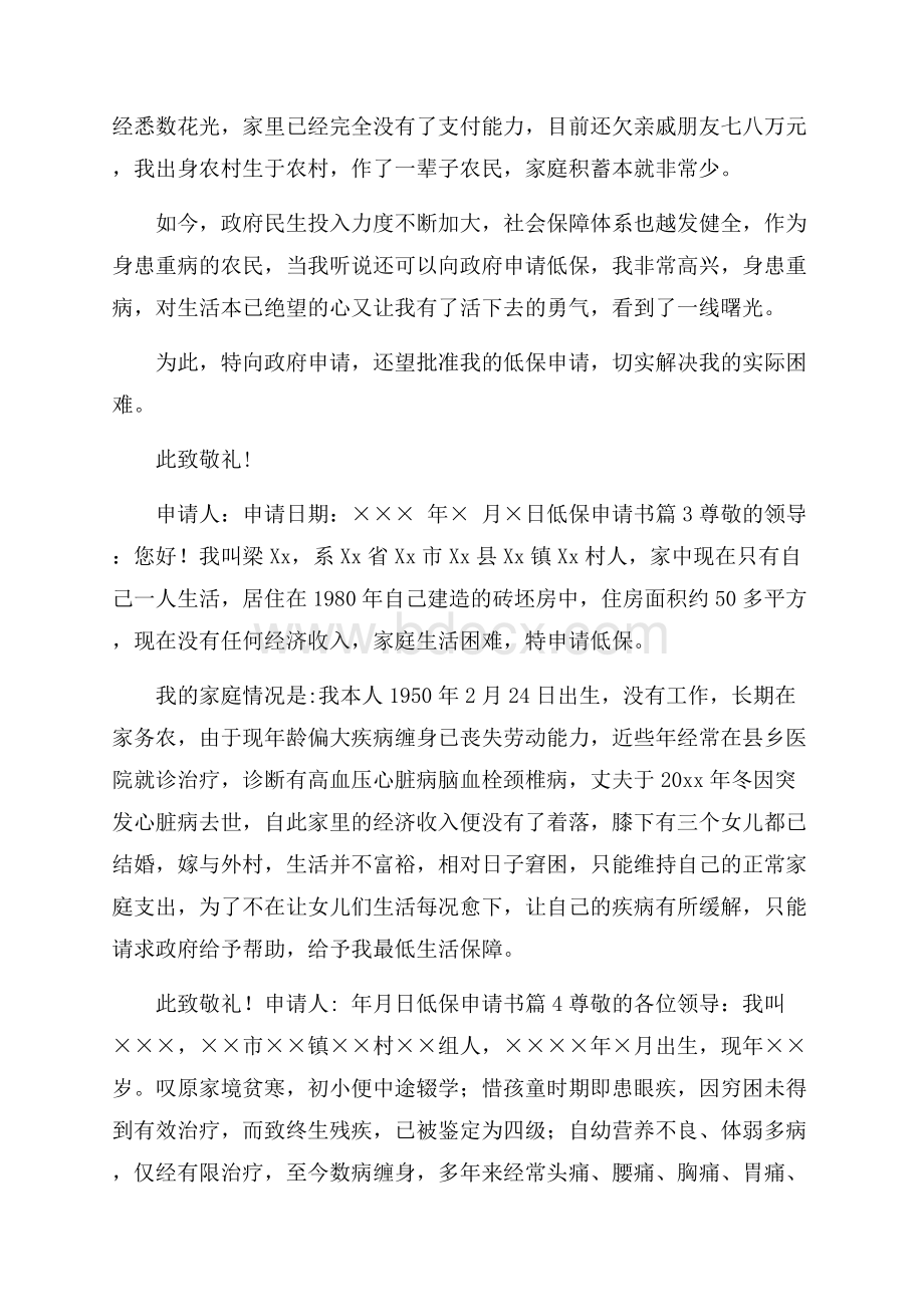 精选低保申请书范文锦集八篇.docx_第2页