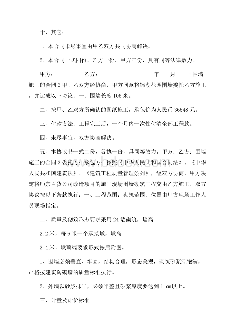 围墙施工的合同范本.docx_第3页