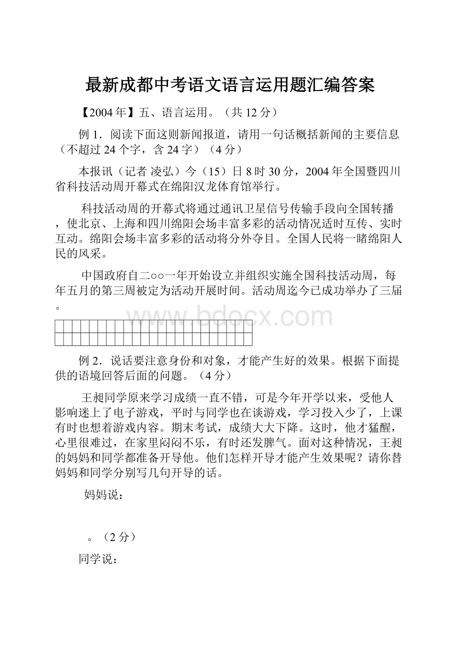 最新成都中考语文语言运用题汇编答案.docx_第1页