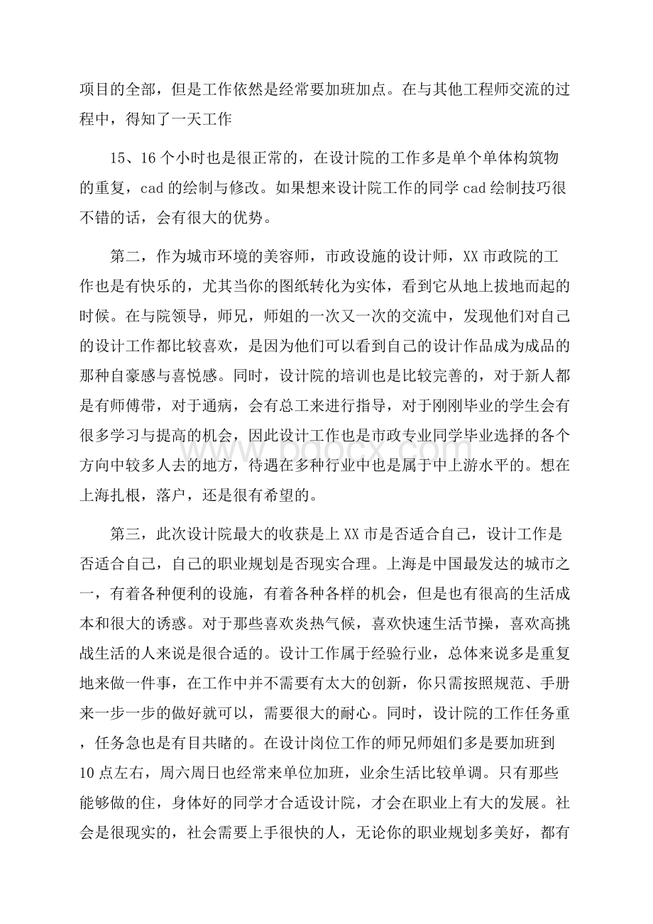 建筑给排水的暑期社会实践总结.docx_第2页