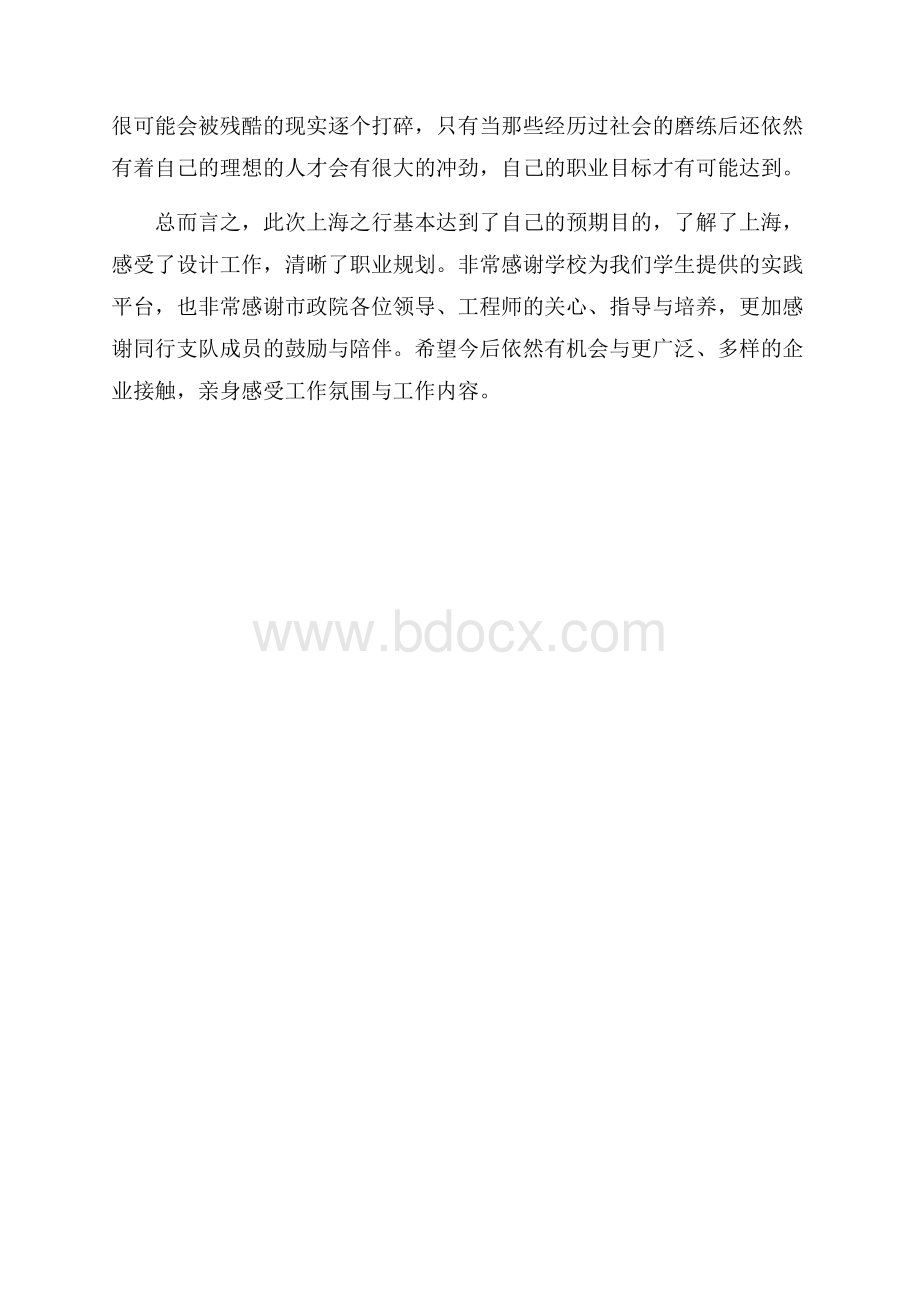 建筑给排水的暑期社会实践总结.docx_第3页