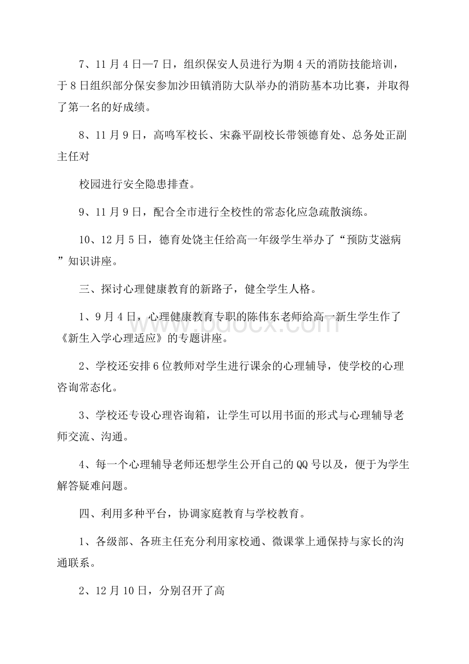 中学年度德育工作总结.docx_第3页