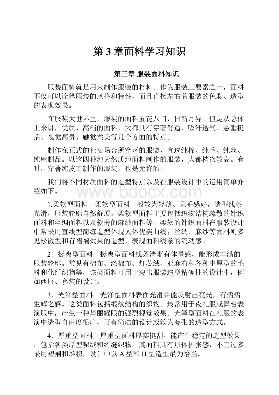 第3章面料学习知识.docx