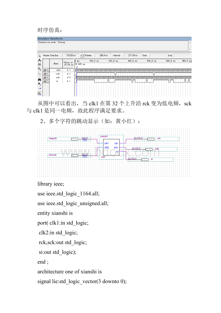 EDA16x16点阵滚动+动画显示.docx_第3页