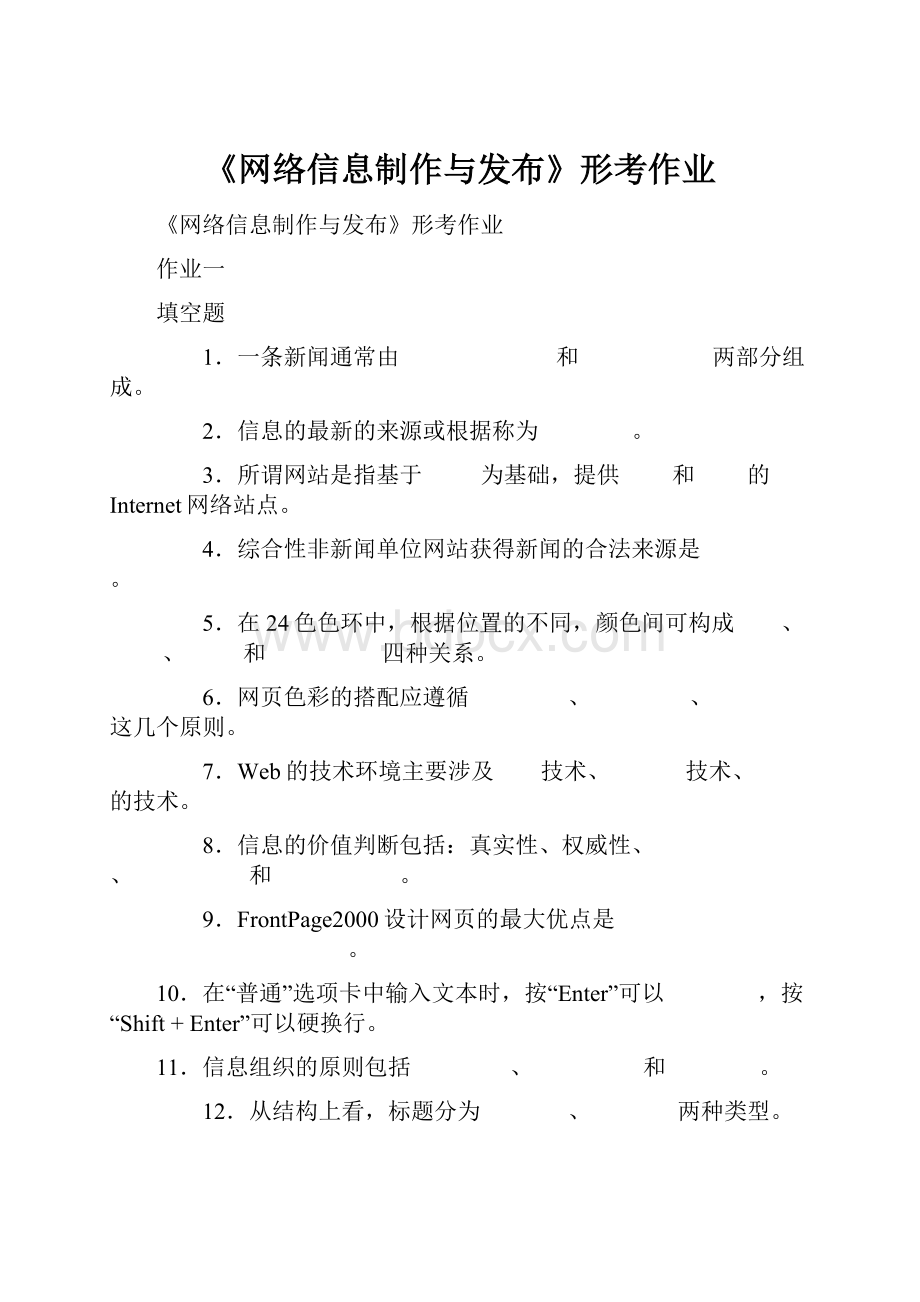 《网络信息制作与发布》形考作业.docx_第1页