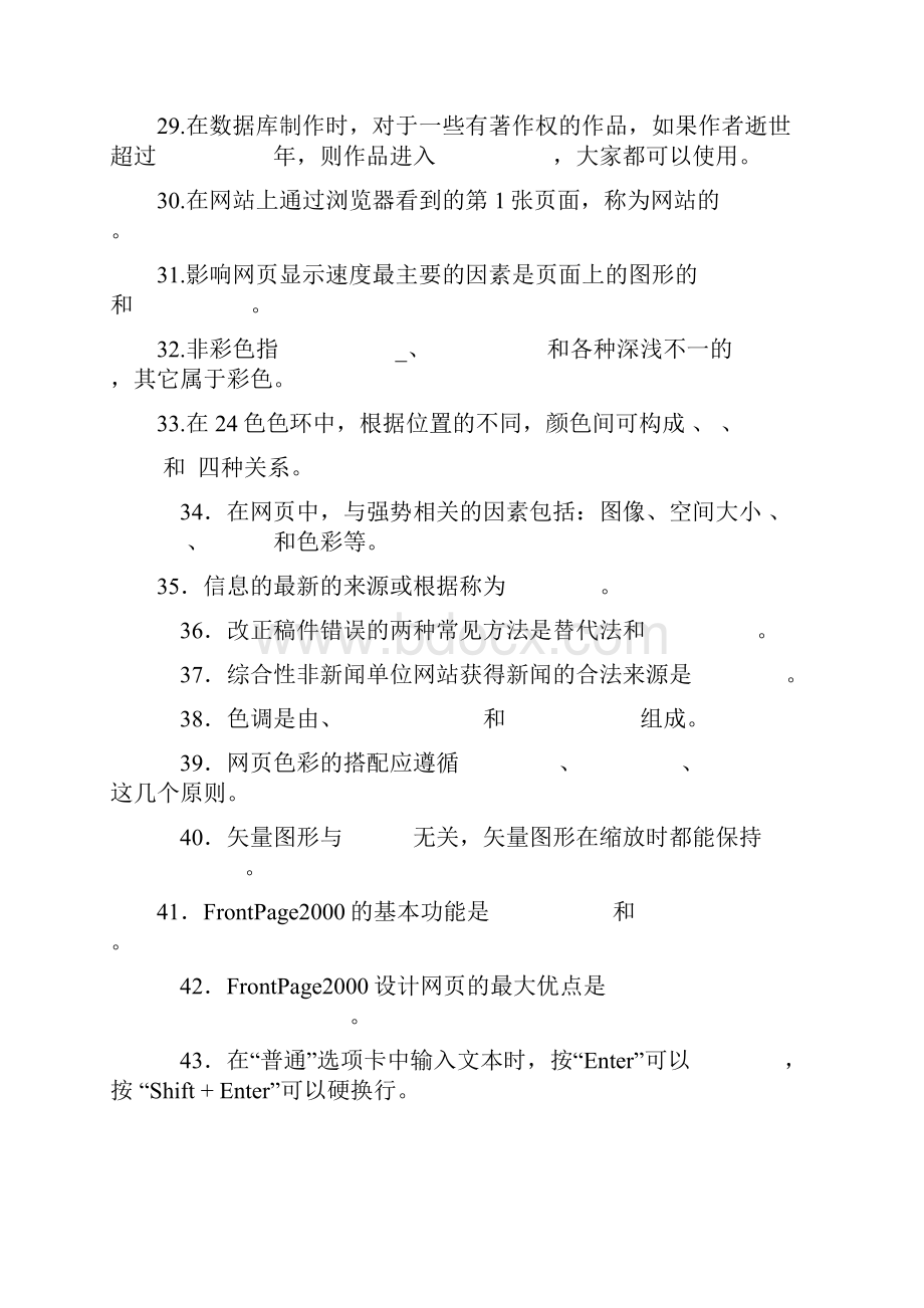 《网络信息制作与发布》形考作业.docx_第3页