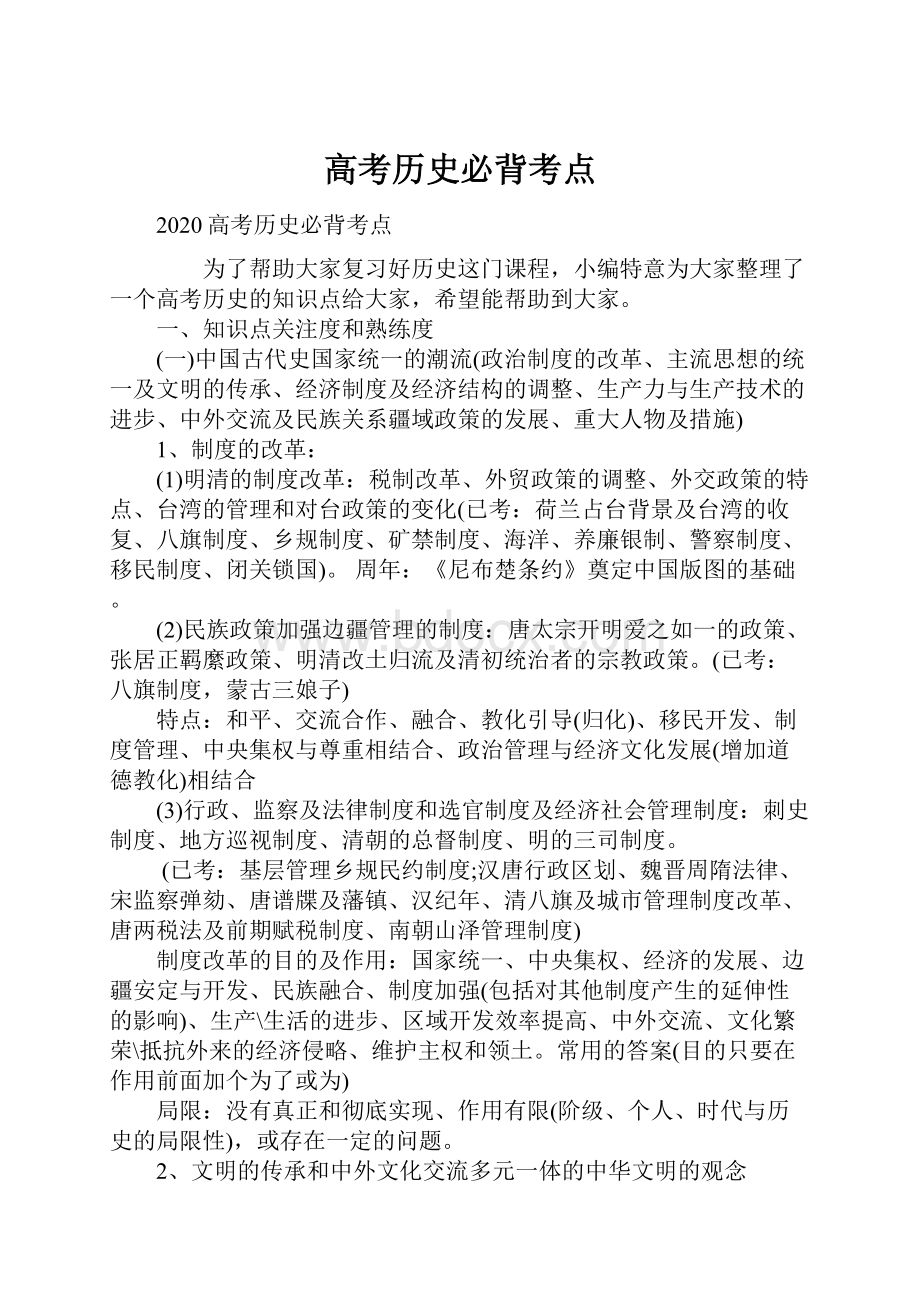 高考历史必背考点.docx