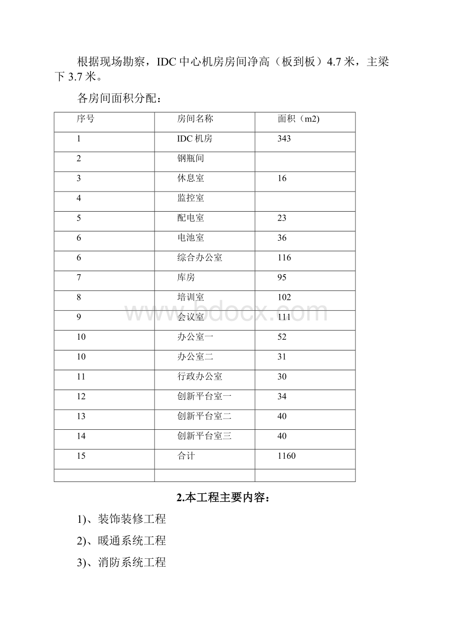 机房工程招标文件.docx_第2页