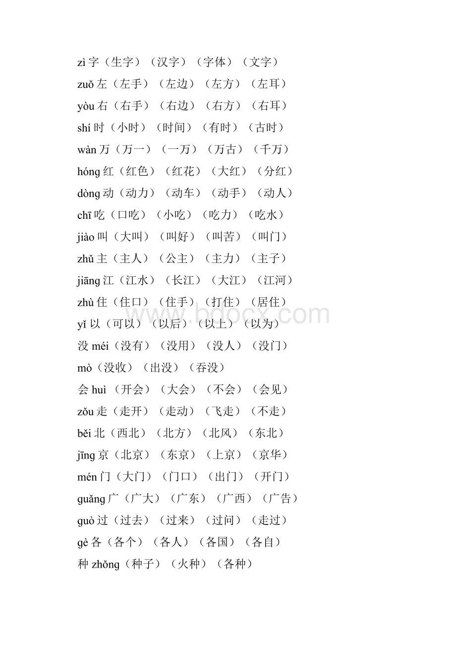 最新部编版一年级下册语文生字组词一字四词.docx_第2页