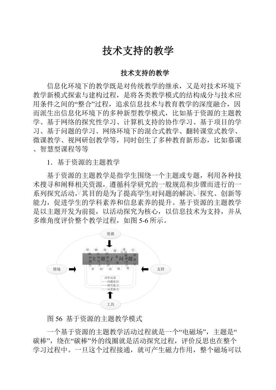 技术支持的教学.docx_第1页