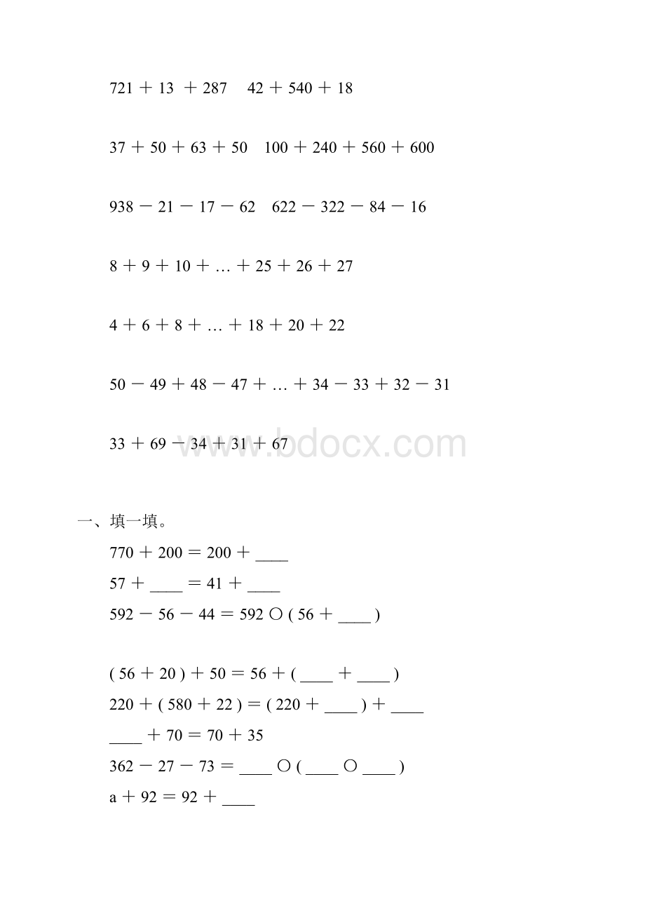 人教版四年级数学下册加法运算定律练习题精选135.docx_第3页