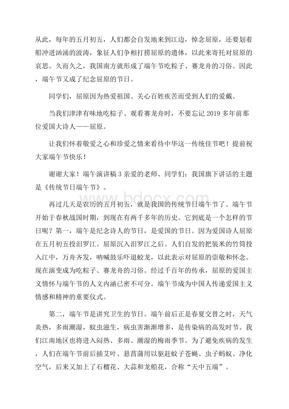 端午演讲稿范文(精选3篇).docx_第3页