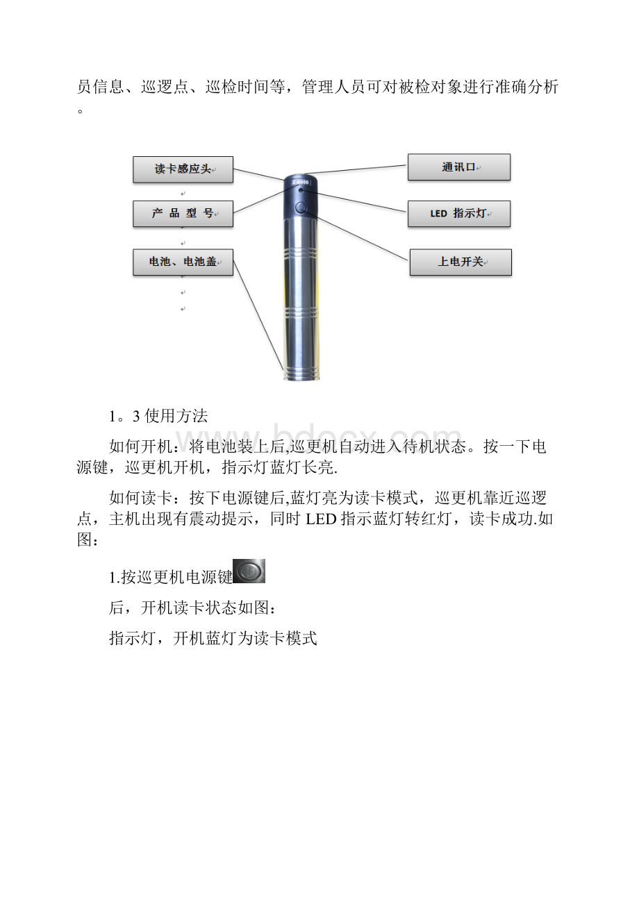 智能巡检管理系统.docx_第2页