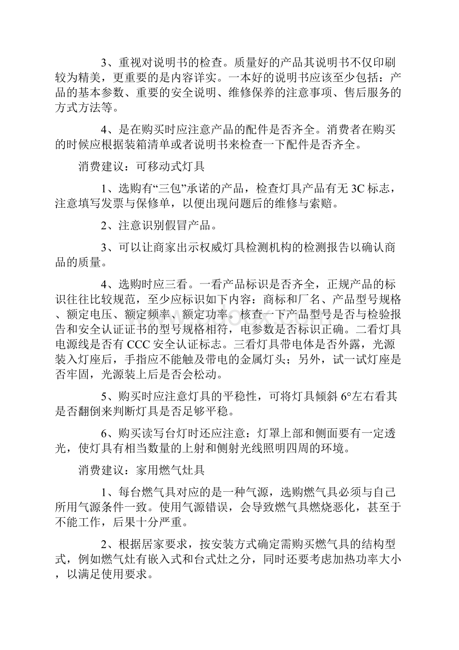 消费建议 教您怎样识别产品的质量.docx_第2页