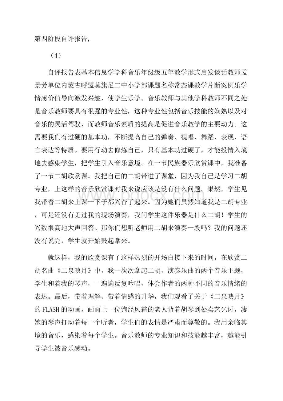 第四阶段自评报告,(4).docx_第1页