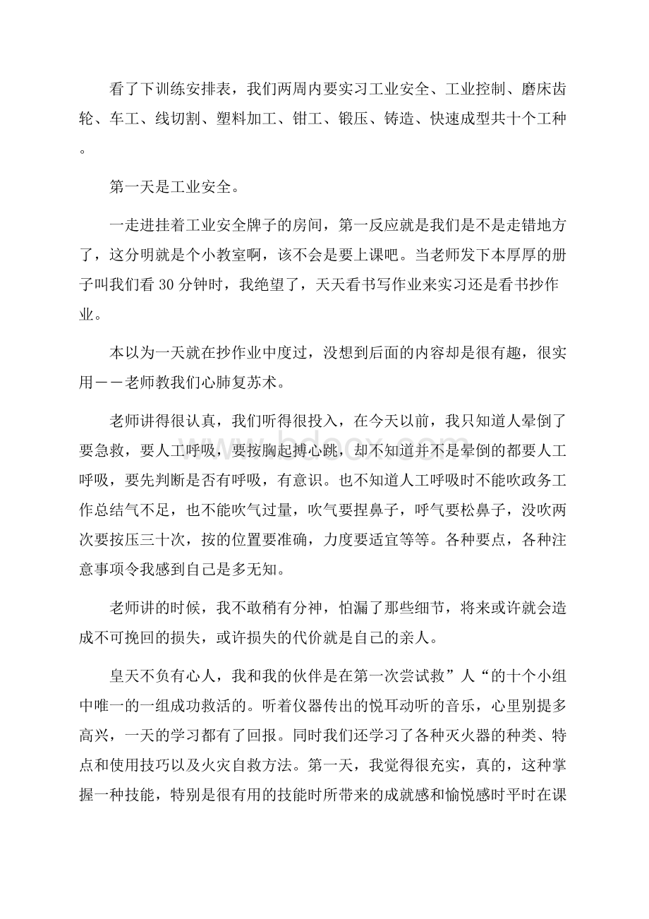 精华工厂实习总结四篇.docx_第2页