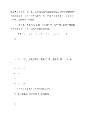 湖北省七校联盟届高三2月联考数学(理)试题Word版含答案.docx