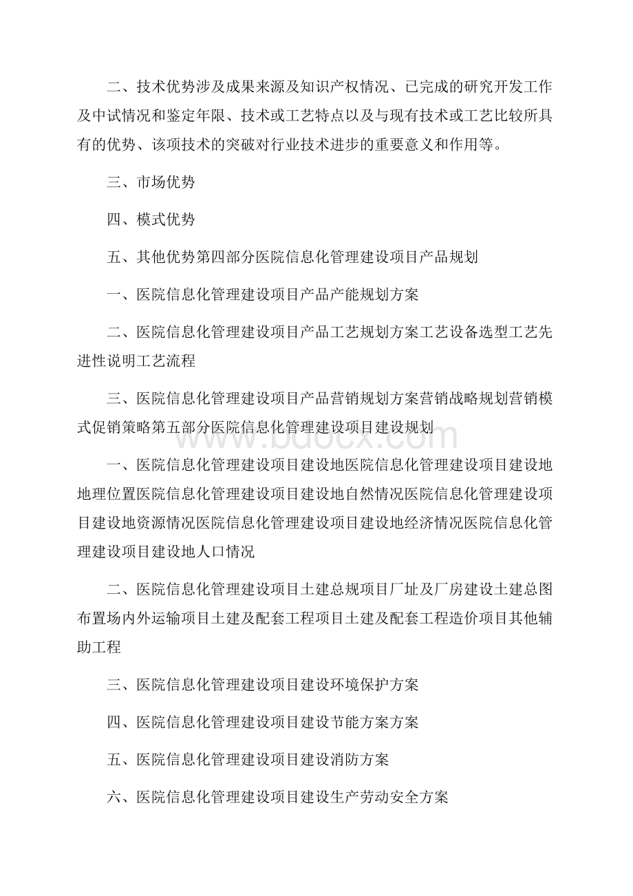 医院信息化管理资金申请报告.docx_第2页