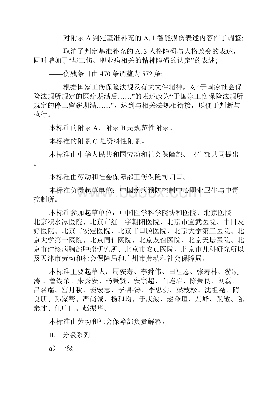 最新劳动能力鉴定标准.docx_第2页