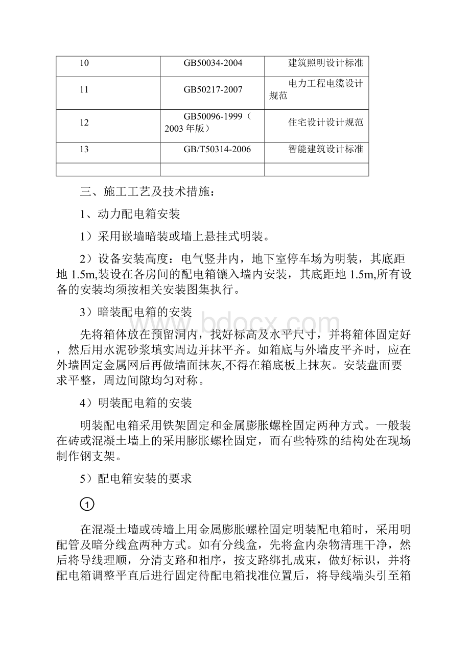 电气施工方案.docx_第2页