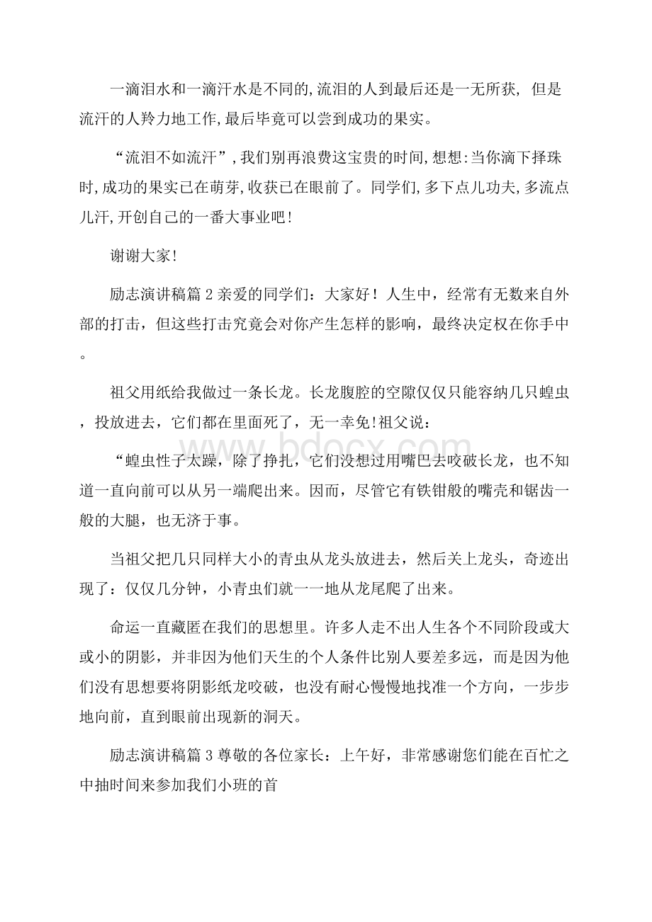 精选励志演讲稿汇总七篇.docx_第2页