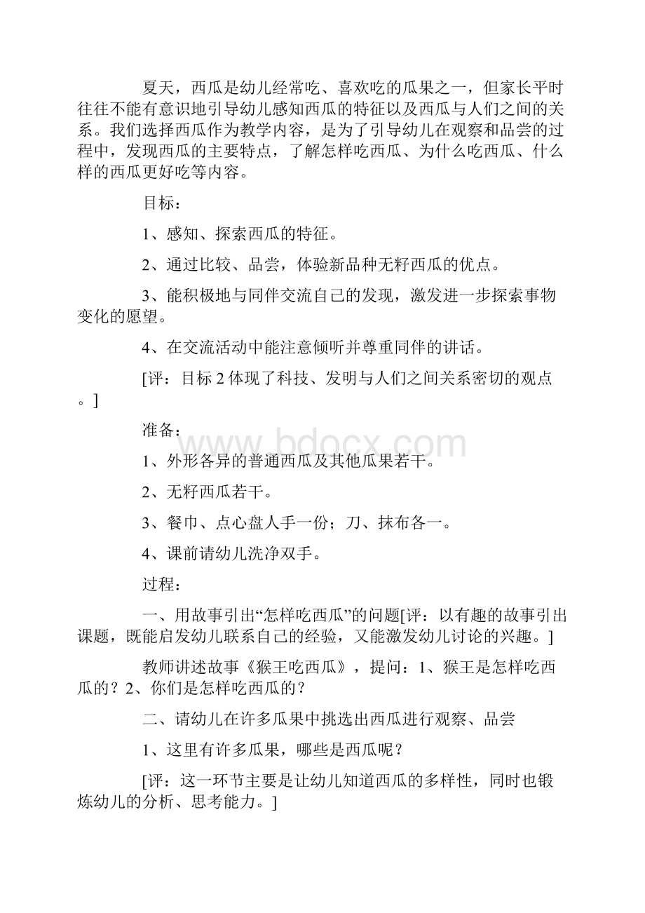 幼儿园中班科学课教案.docx_第3页