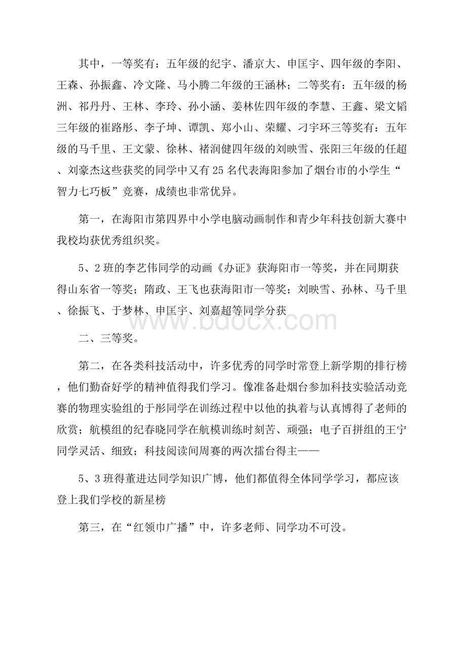 学校综合实践活动情况总结.docx_第2页