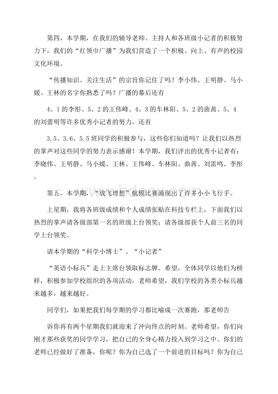 学校综合实践活动情况总结.docx_第3页