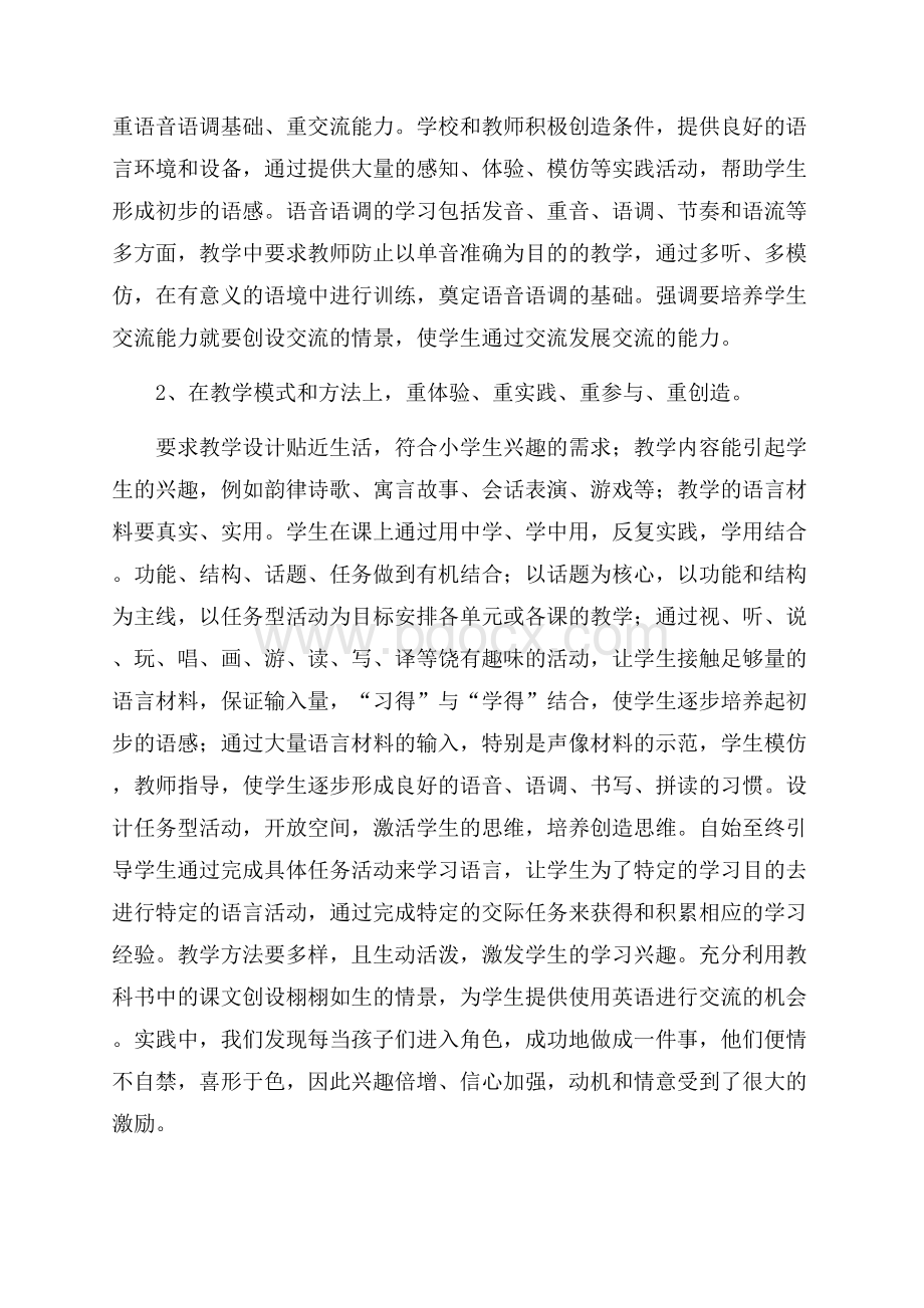 关于英语的教学工作总结(通用9篇).docx_第2页